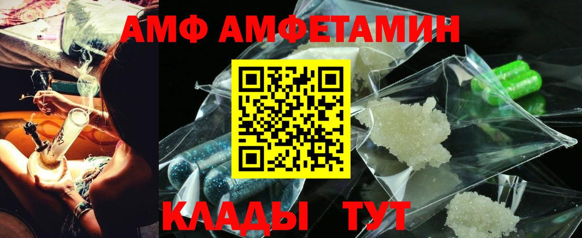 АМФЕТАМИН Розовый  Вход с VPN  Amphetamine  Усть-Кут 
