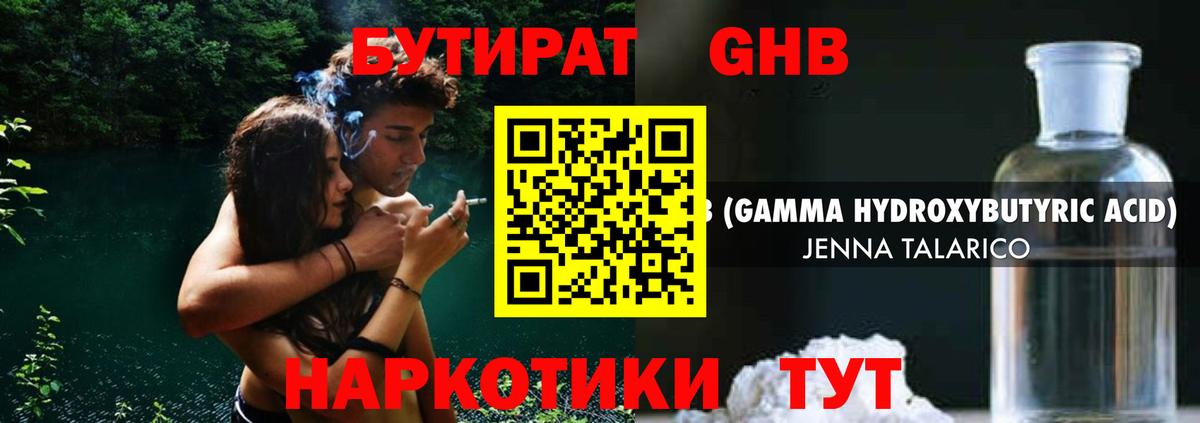 БУТИРАТ 99%  Вход с VPN  Усть-Кут 