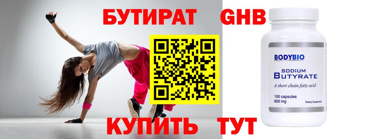 Бутират оксана Усть-Кут