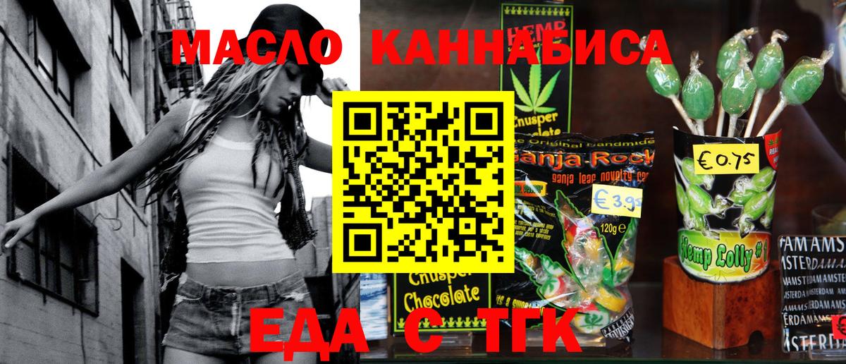 Еда ТГК конопля Усть-Кут