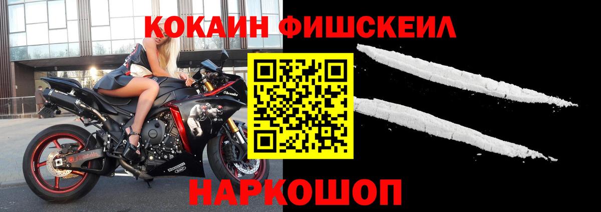Cocaine FishScale  Вход с VPN  Усть-Кут  КОКАИН Перу 