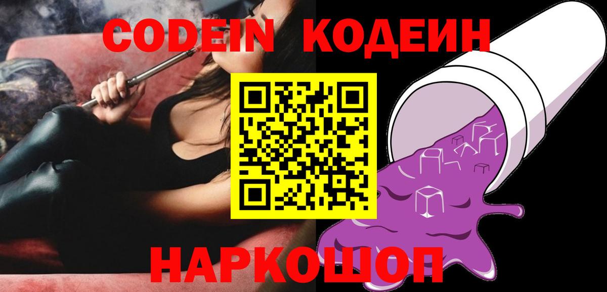 Усть-Кут  Кодеиновый сироп Lean напиток Lean (лин)  Вход с VPN 