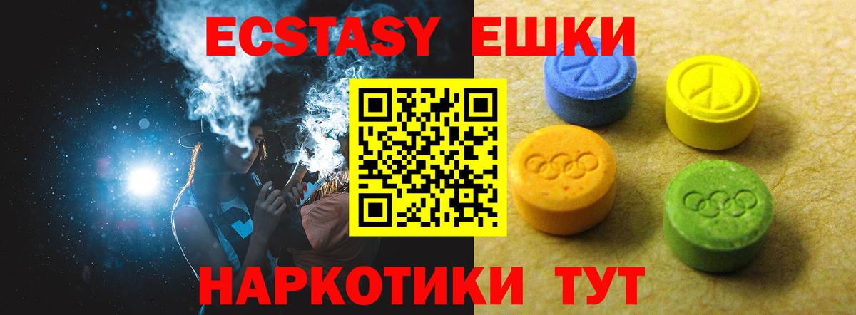 Экстази 280мг Усть-Кут