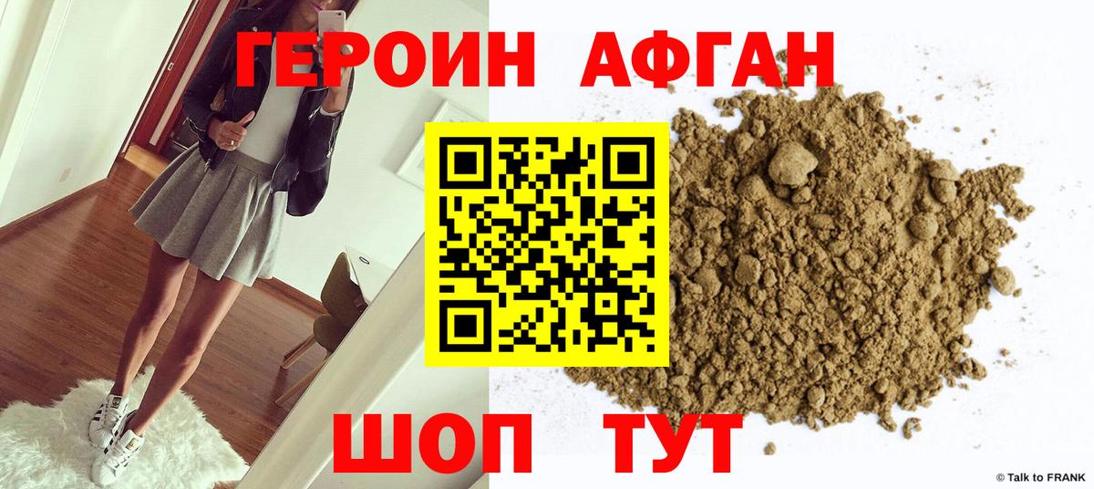 Усть-Кут  Героин афганец  Вход с VPN 