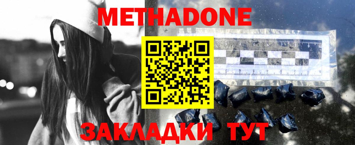 Метадон кристалл Усть-Кут