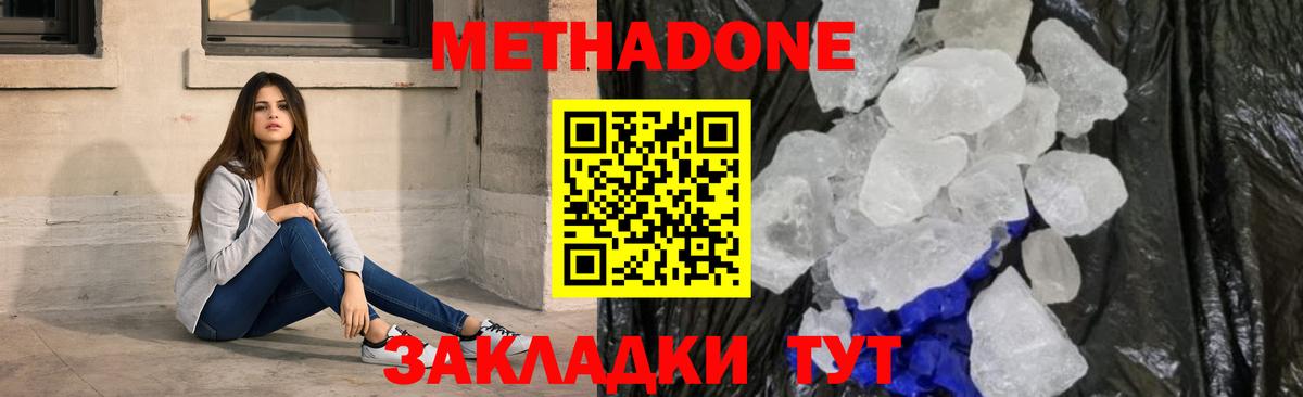 Метадон methadone  Вход с VPN  Метадон кристалл  Усть-Кут 